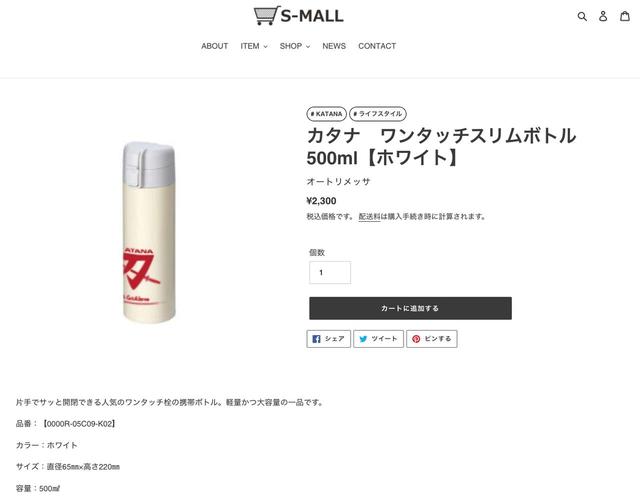 画像1: カタナ乗りはツーリングに持っていきたい「スリムボトル」