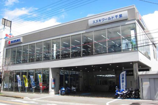 画像1: スズキワールド千里