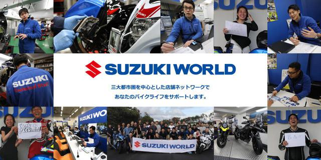 画像: スズキワールド公式ホームページより引用 suzukiworld.jp