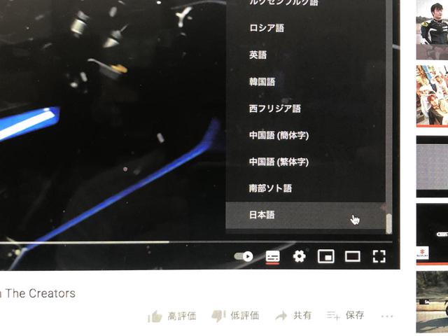 画像2: Youtubeでの日本語字幕の表示方法は?