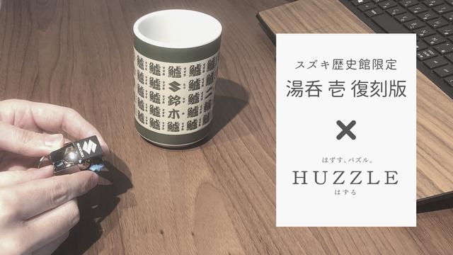 急展開】通販無しだった初期型『湯呑』がWEBで買える!? 限定50個だから