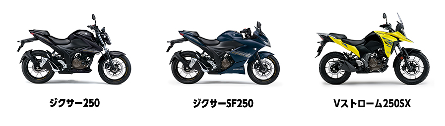 画像: スズキ独自の250cc新油冷エンジンはここまで違うキャラクターに！