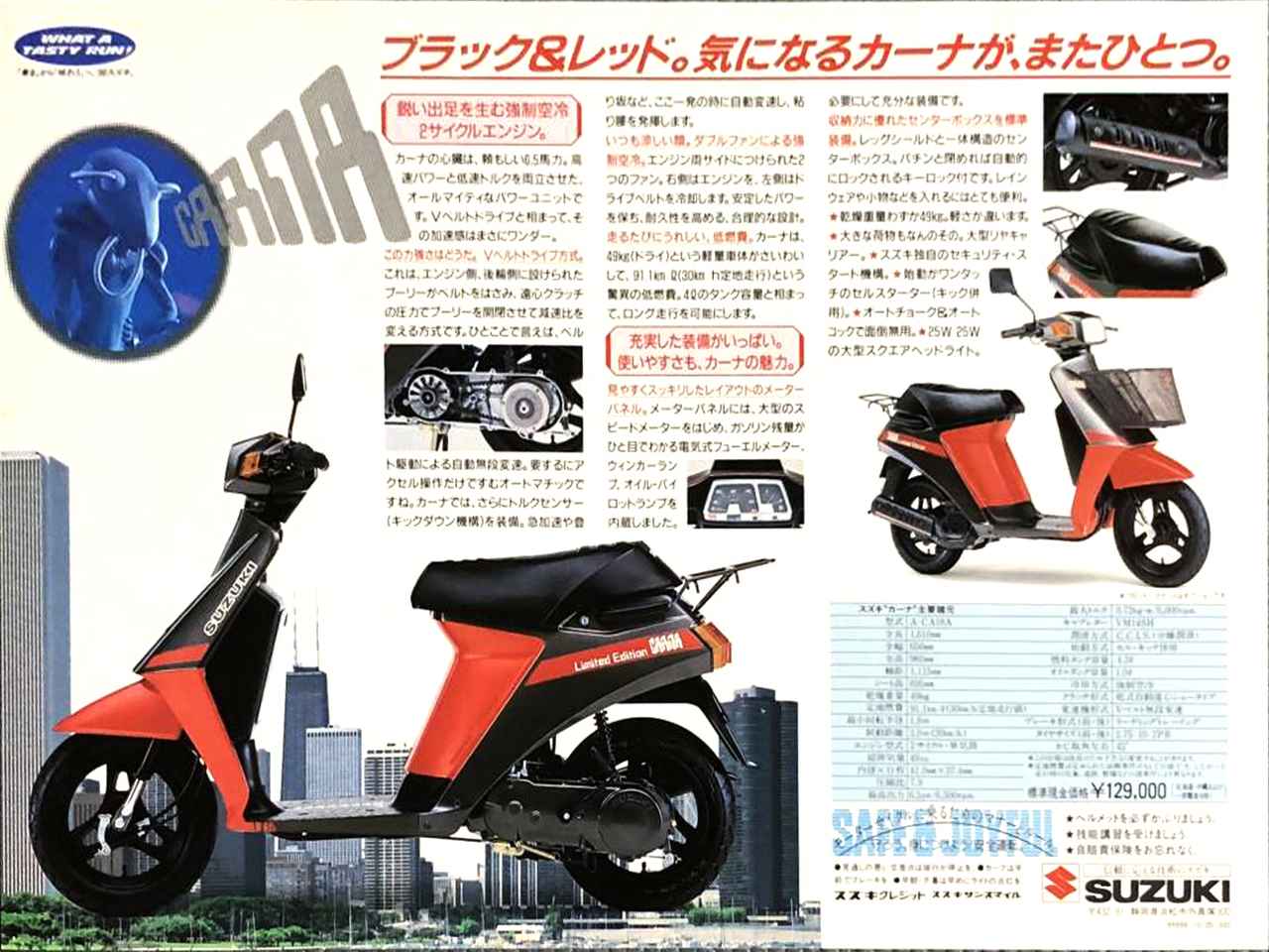 画像2: 50ccスクーターにもレーシングスピリッツ⁉︎直線基調のギャラクシーラインを採用した最速原付『カーナ（CARNA）』を知ってる？【スズキのバイク今昔辞典／カーナ（1985年）】