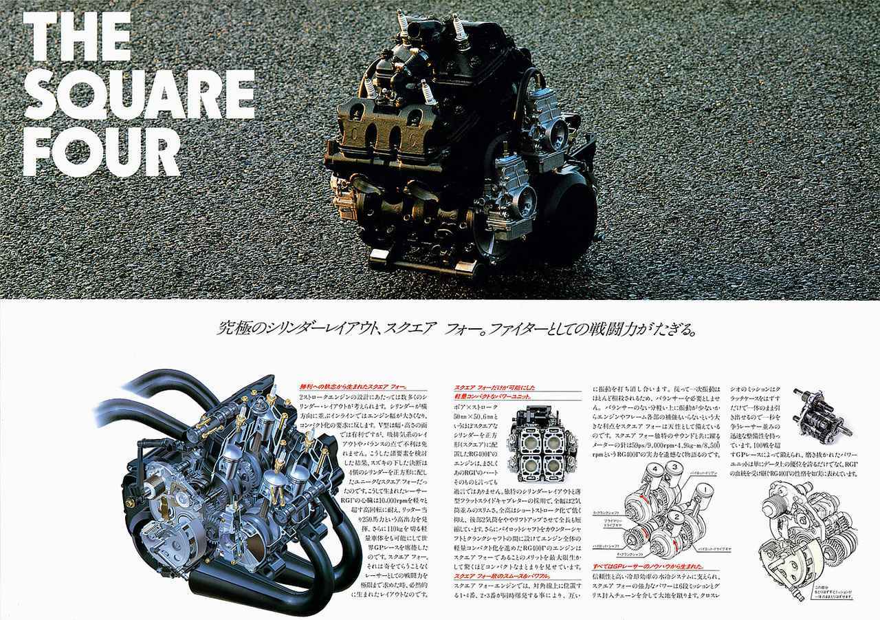 画像2: 2スト『スクエア』エンジンって!? WGP500チャンピオンマシン“RGΓ”の公道レーサーレプリカ『RG500/400Γ』とは?【スズキのバイク今昔辞典/RG400/500Γ(1985)】