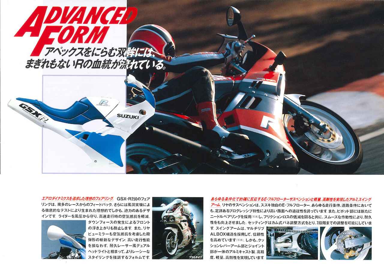 画像2: いまの『GSX250R』とどう違う？ 1987年に発売されたフルカウル250cc4気筒「GSX-R250」は最高出力45馬力の「ツーリングもできる」スーパースポーツだった⁉【スズキのバイク今昔辞典／GSX-R250（1987年）】