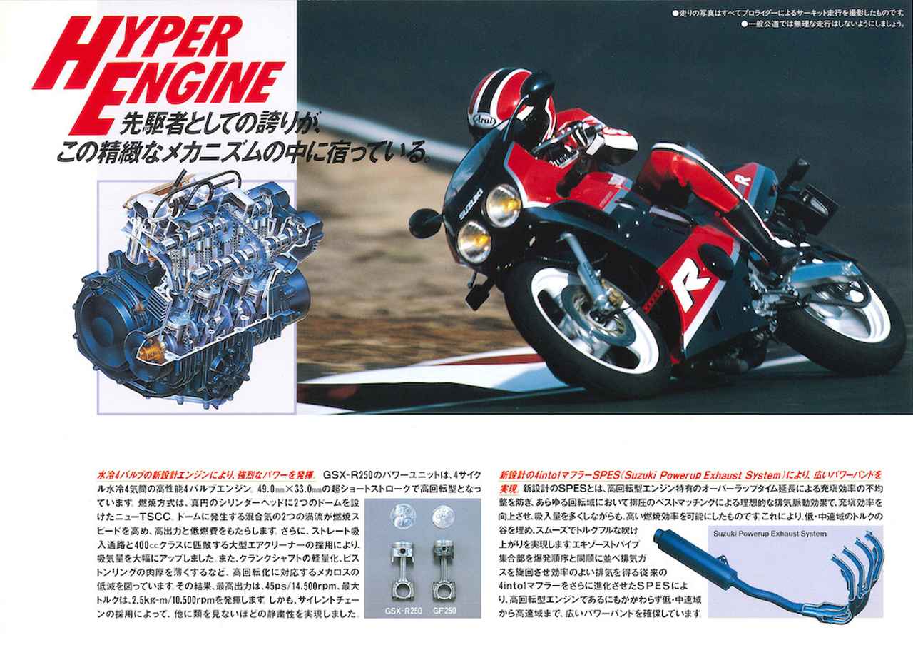 画像1: いまの『GSX250R』とどう違う？ 1987年に発売されたフルカウル250cc4気筒「GSX-R250」は最高出力45馬力の「ツーリングもできる」スーパースポーツだった⁉【スズキのバイク今昔辞典／GSX-R250（1987年）】