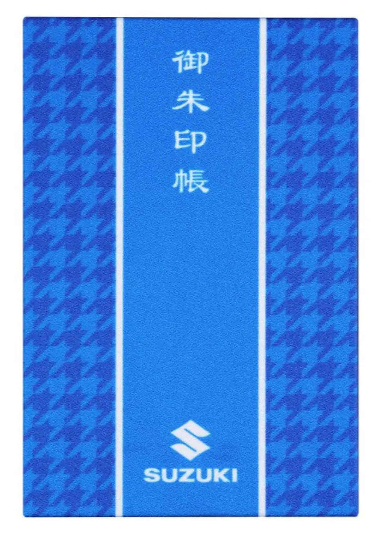 画像: スズキ御朱印帳(Sマーク) 価格:2,970円(10%消費税込み)