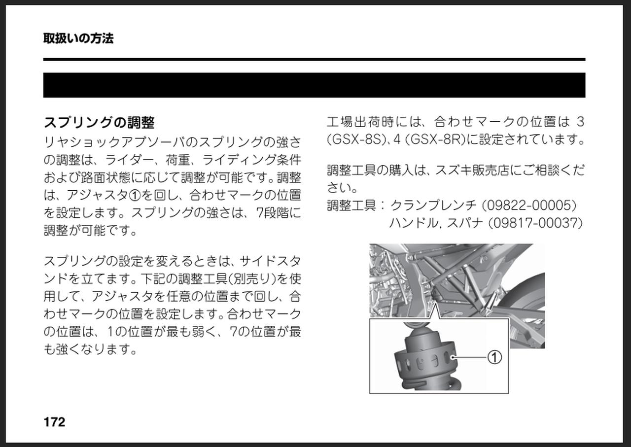 画像1: 偶然見つけた『GSX-8R』と『GSX-8S』の違い
