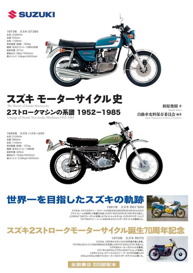 歴史資料集「スズキともに」 歴史資料集「スズキともに」 本