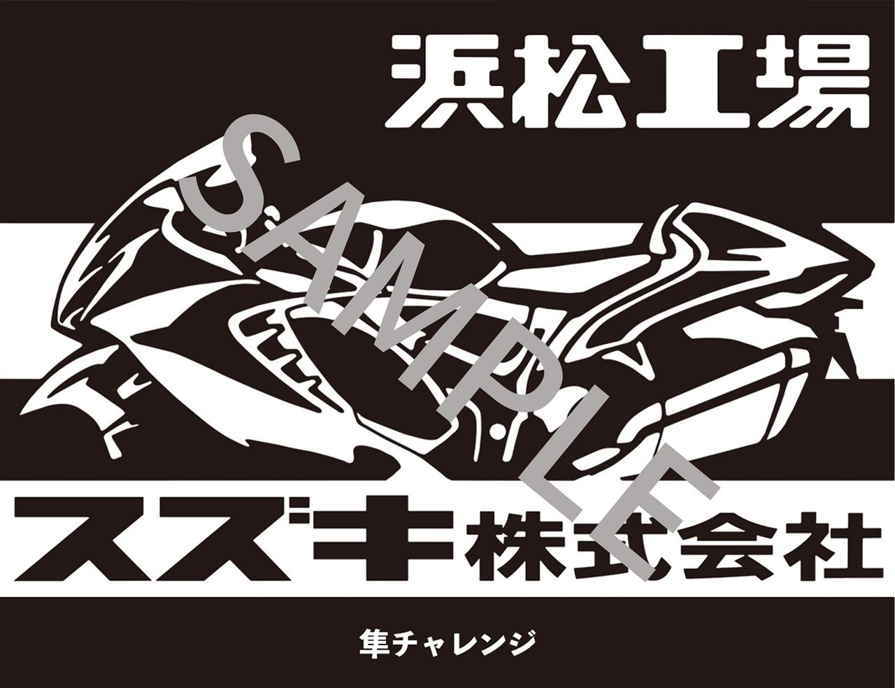 画像: スズキ浜松工場デジタルスタンプ(無料)