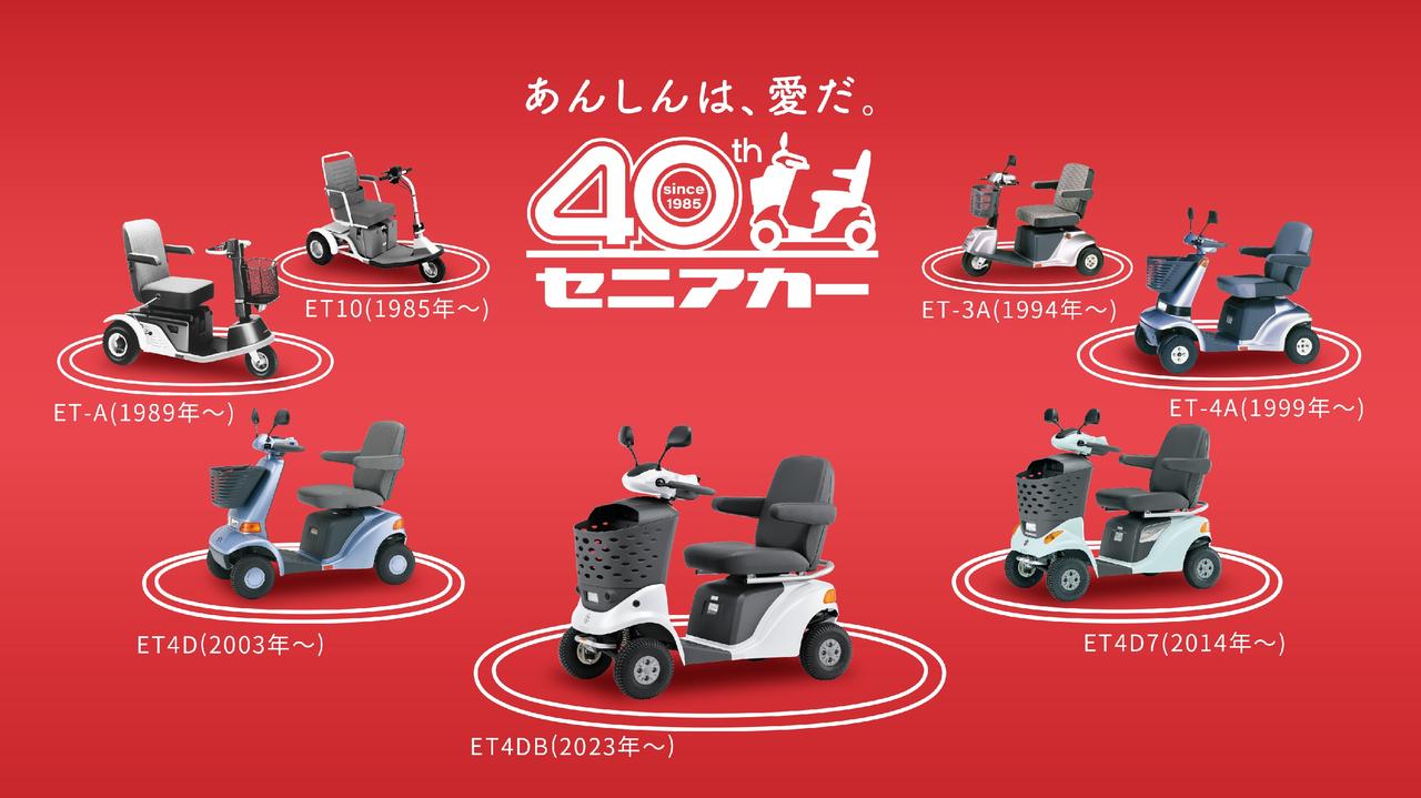 画像3: スズキは免許不要で乗れる「セニアカー」も作ってます！40年もの歴史がある“安心”を親世代のために知っておきませんか？【スズキのバイク！ の耳寄りニュース】
