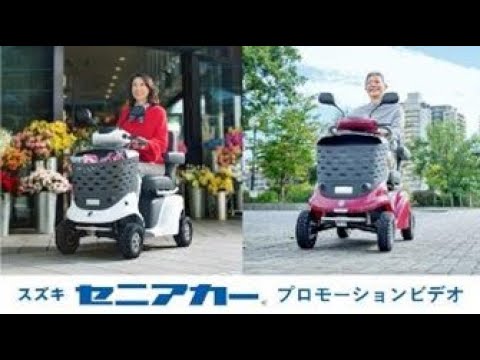 画像: スズキセニアカー　プロモーションビデオ www.youtube.com