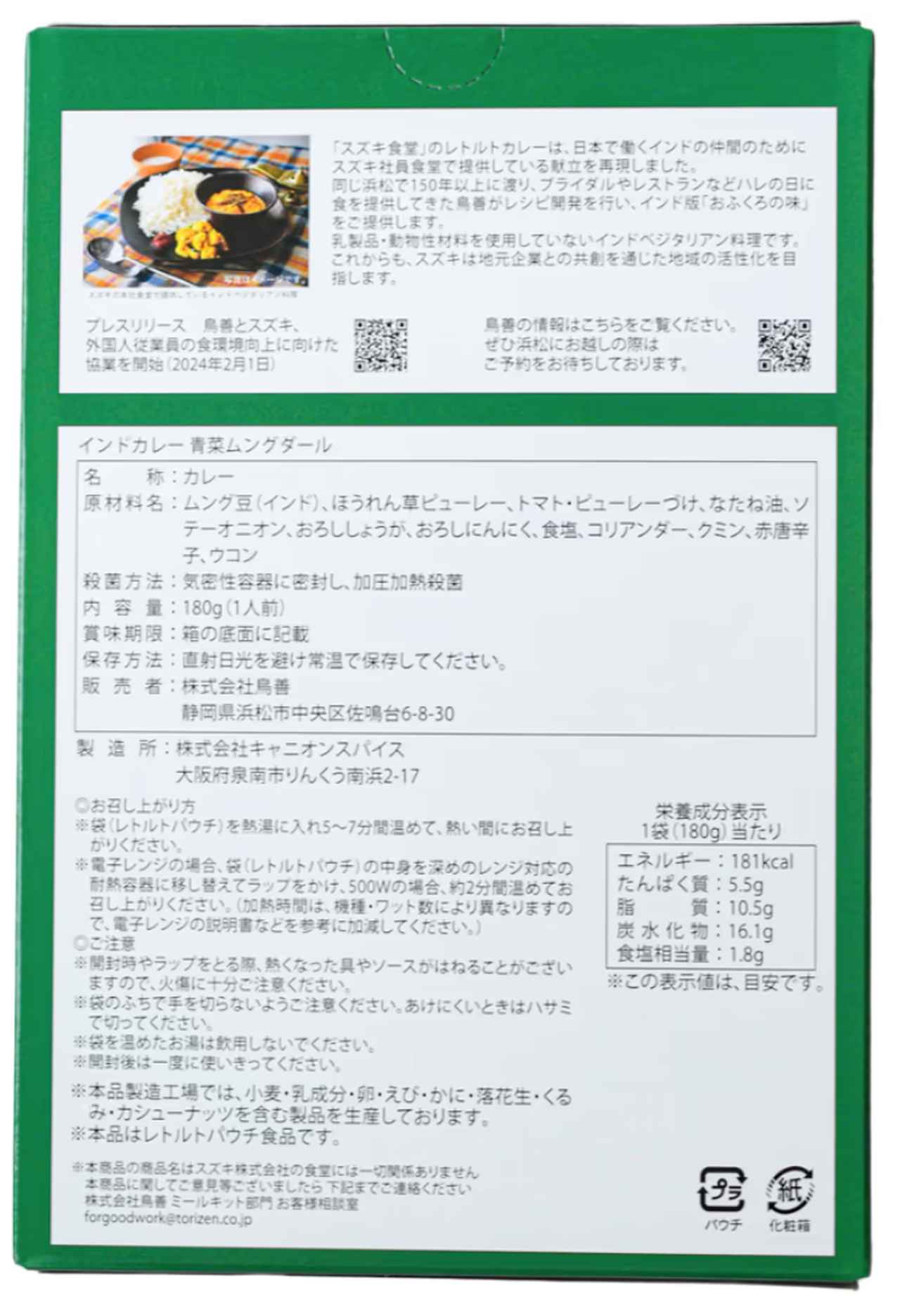画像2: 【スズキ食堂】インドカレー青菜ムングダール　価格：918円（10％消費税込み）