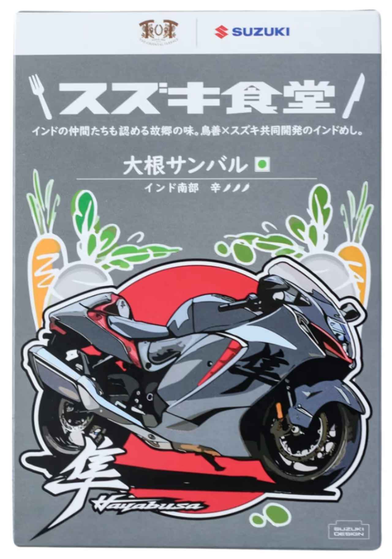 画像1: 【スズキ食堂】インドカレー大根サンバル　価格：918円（10％消費税込み）