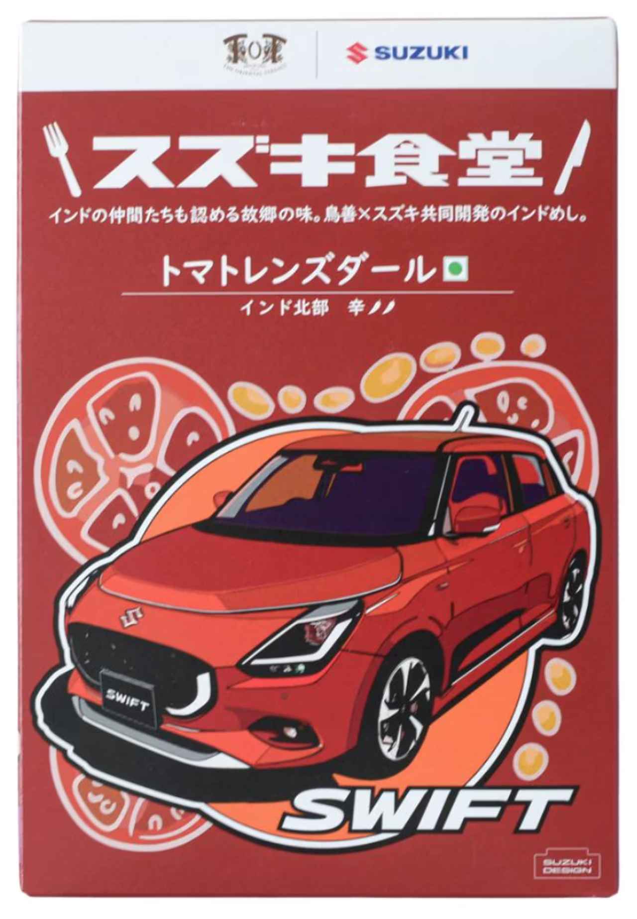 画像: 【スズキ食堂】インドカレートマトレンズダール　価格：918円（10％消費税込み）