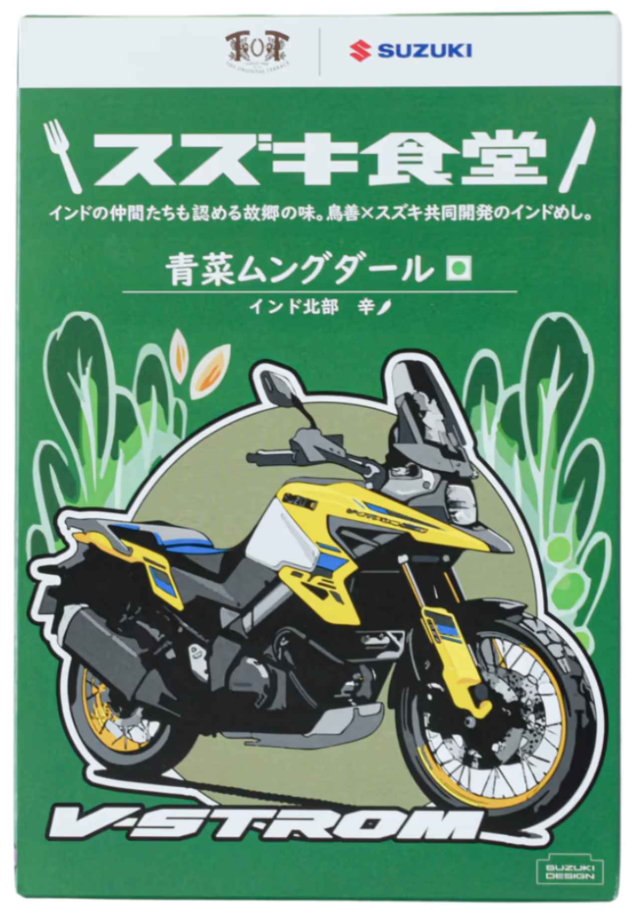 画像1: 【スズキ食堂】インドカレー青菜ムングダール　価格：918円（10％消費税込み）