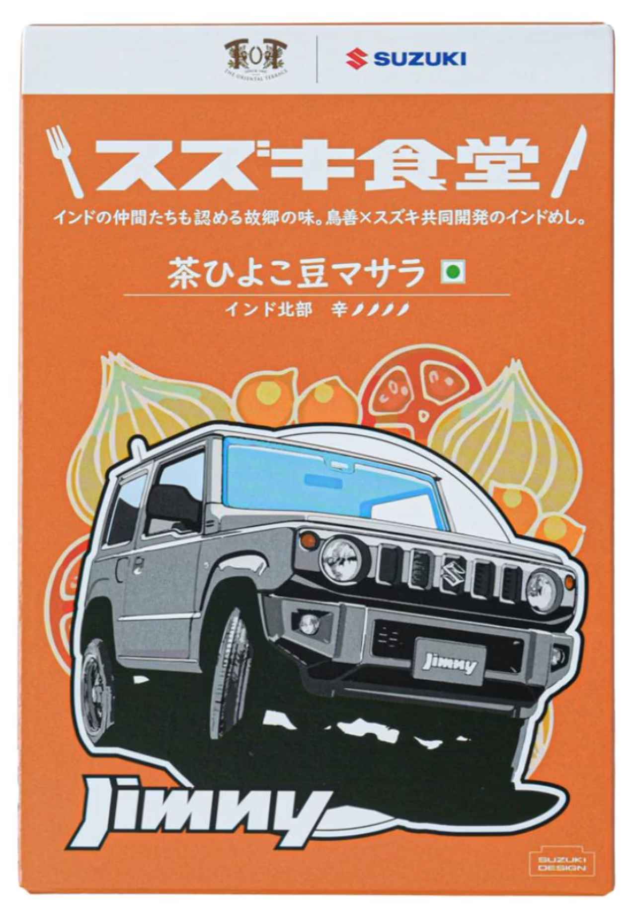 画像: 【スズキ食堂】インドカレー茶ひよこ豆マサラ　価格：918円（10％消費税込み）