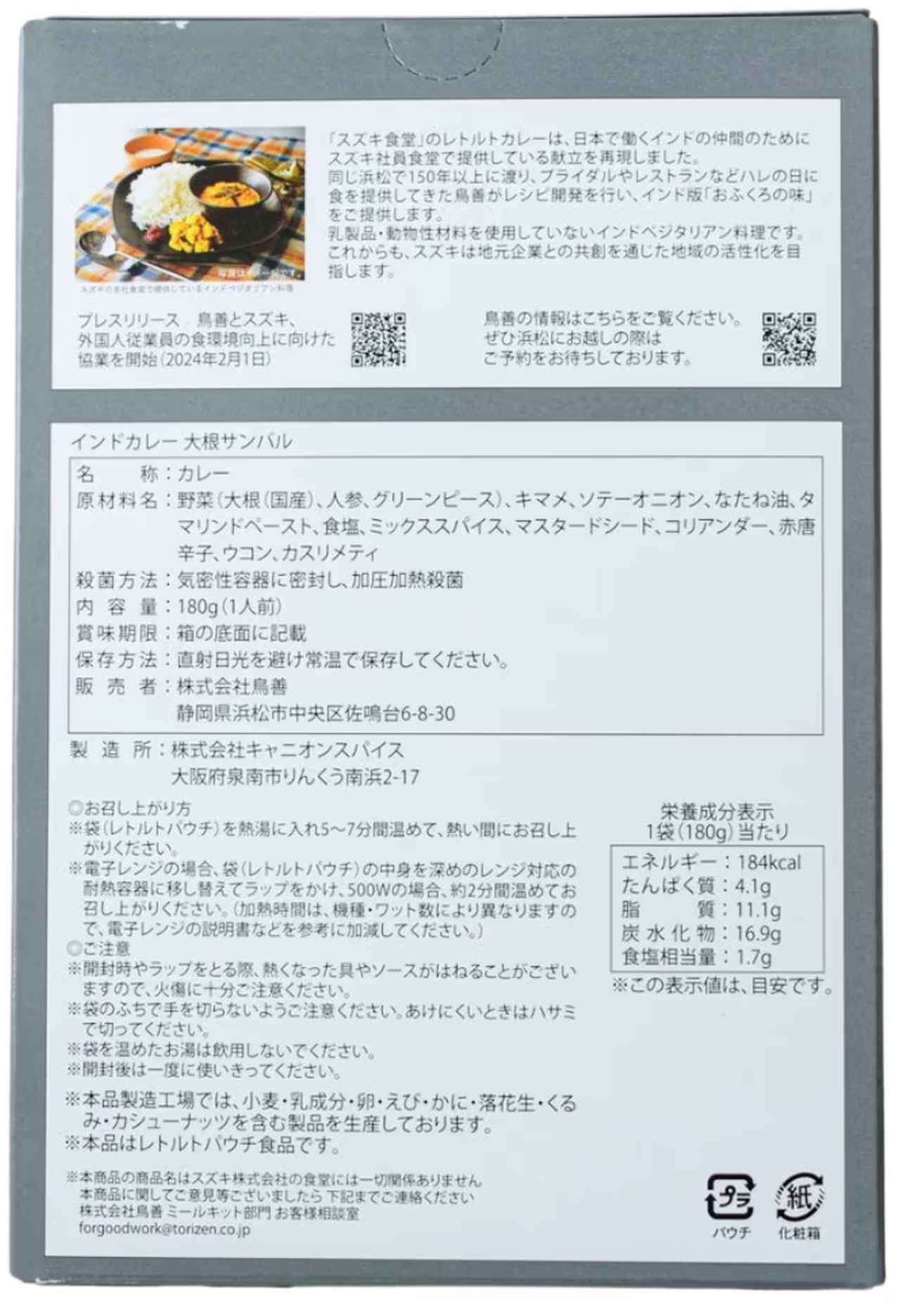 画像2: 【スズキ食堂】インドカレー大根サンバル　価格：918円（10％消費税込み）