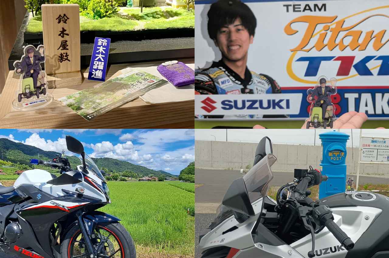 画像: SNS別企画『#俊宏社長とツーリング』スタートダッシュキャンペーン結果発表！ これくらいの“ユルさ”がちょうどいい！ - スズキのバイク！