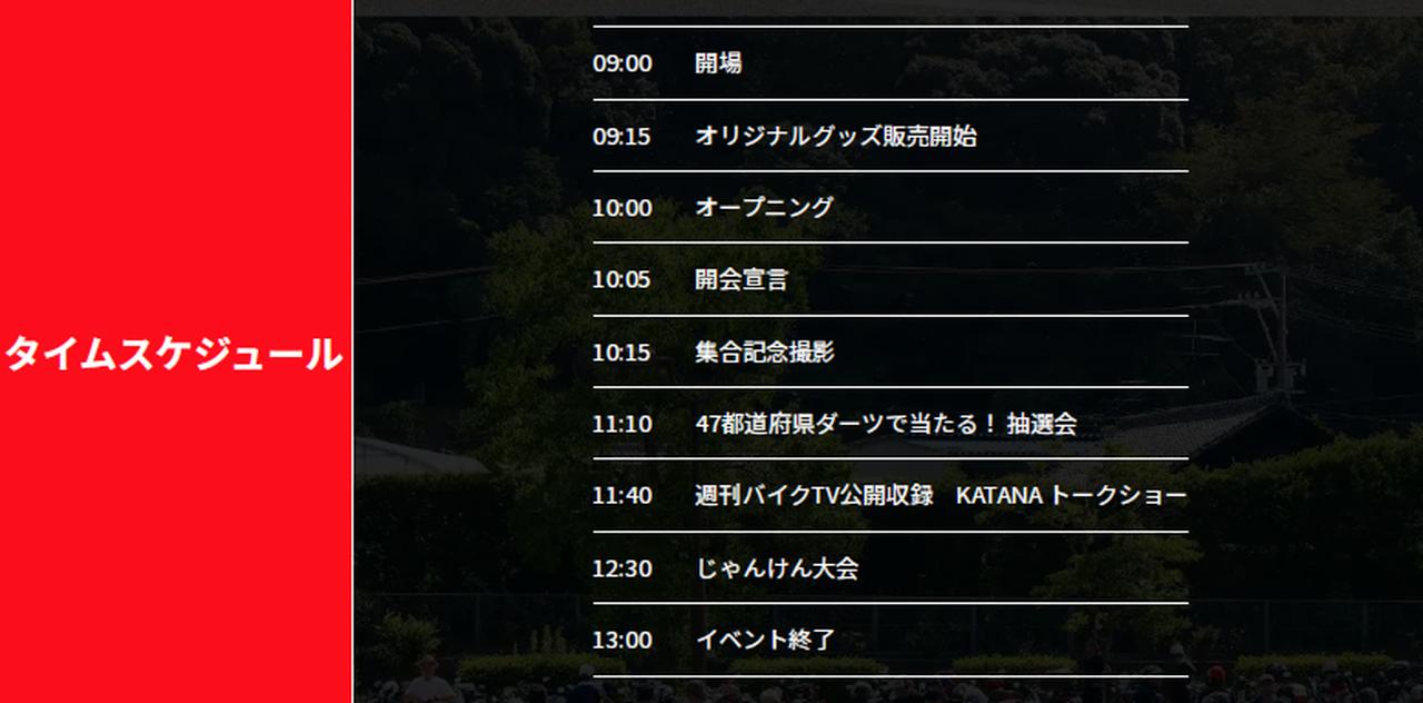 画像2: 全国のカタナオーナーが一同に会する『KATANAミーティング』ってどんなイベント?まだ行ったことがない人も9月7日(日)は浜松に集まろう! 【スズキのバイク! のイベントニュース】