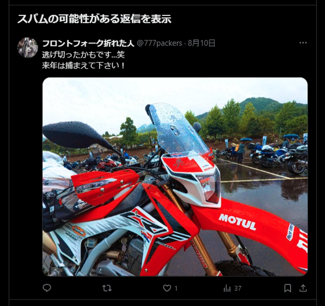 画像: 逃走に成功後、捜査本部へスパム攻撃を実施か？