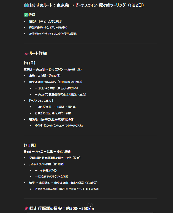 画像5: AIの指示どおりにツーリングしたら幸せになれるはず！