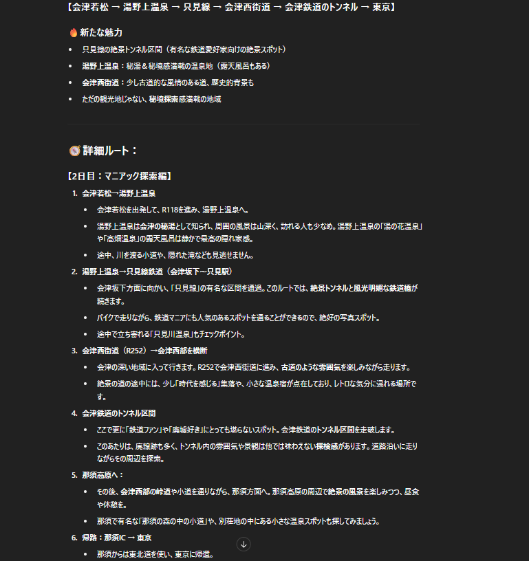 画像7: AIの指示どおりにツーリングしたら幸せになれるはず！