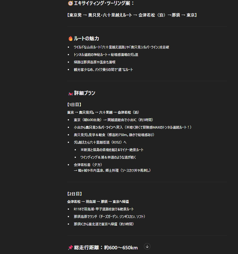 画像6: AIの指示どおりにツーリングしたら幸せになれるはず！