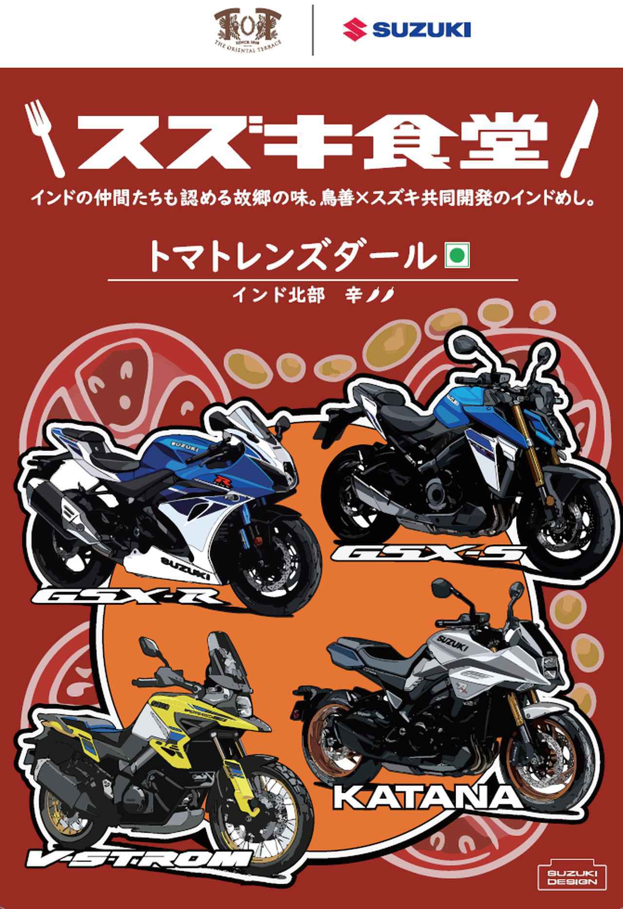 画像1: 全国のカタナオーナーが一同に会する『KATANAミーティング』ってどんなイベント？まだ行ったことがない人も9月7日（日）は浜松に集まろう！ 【スズキのバイク！ のイベントニュース】