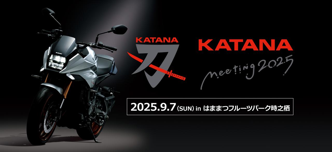 画像: KATANAミーティング2025 | 二輪車 | スズキ