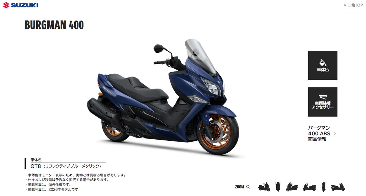 画像: https://www1.suzuki.co.jp/motor/360viewer/2026burgman400/