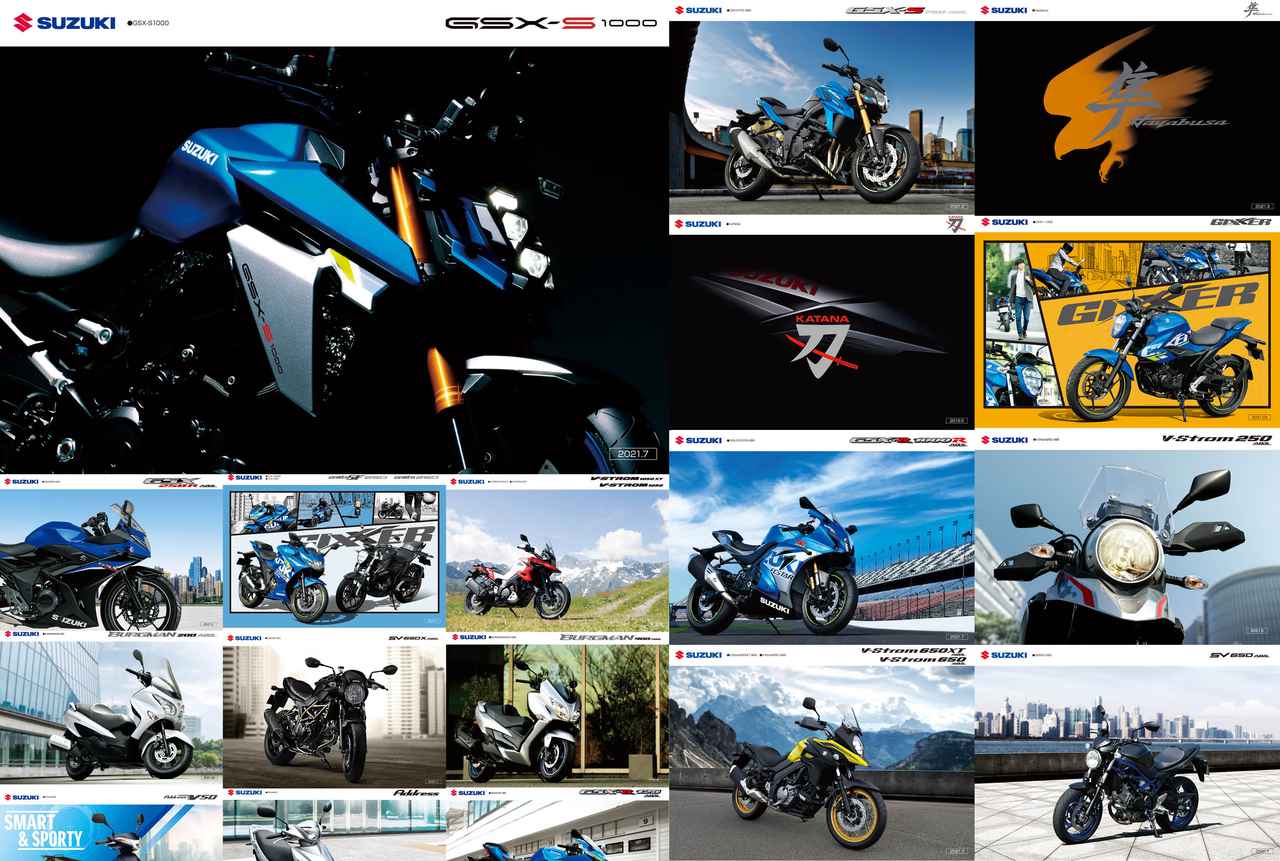 画像: 【知っ得】スズキファンに朗報！公式ホームページで『車両カタログ』が無料でダウンロードできるようになってますよ！ - スズキのバイク！