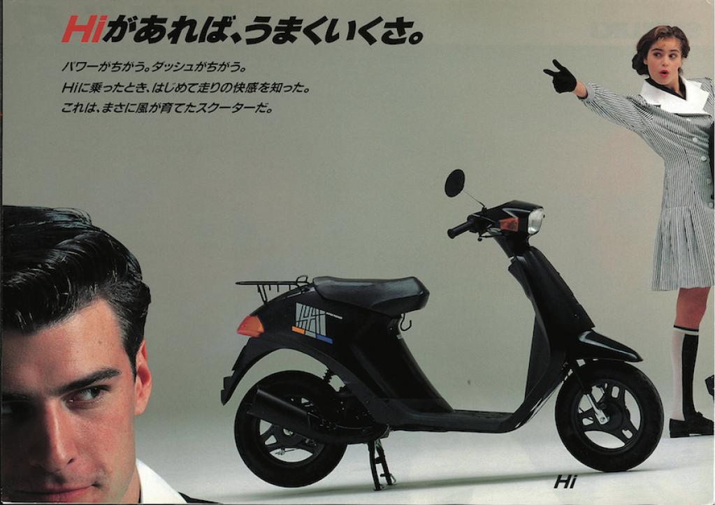 画像1: ハイ！ハイR！ハイアップ！ハイアップR！ 出世魚みたいにネーミングが進化していった「Hi（ハイ）」シリーズは現代のアヴェニス125に通ずるスポーツスクーターだったのか？【スズキのバイク今昔辞典／Hi（ハイ）シリーズ（1985年〜）】