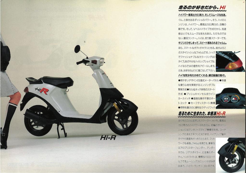 画像2: ハイ！ハイR！ハイアップ！ハイアップR！ 出世魚みたいにネーミングが進化していった「Hi（ハイ）」シリーズは現代のアヴェニス125に通ずるスポーツスクーターだったのか？【スズキのバイク今昔辞典／Hi（ハイ）シリーズ（1985年〜）】