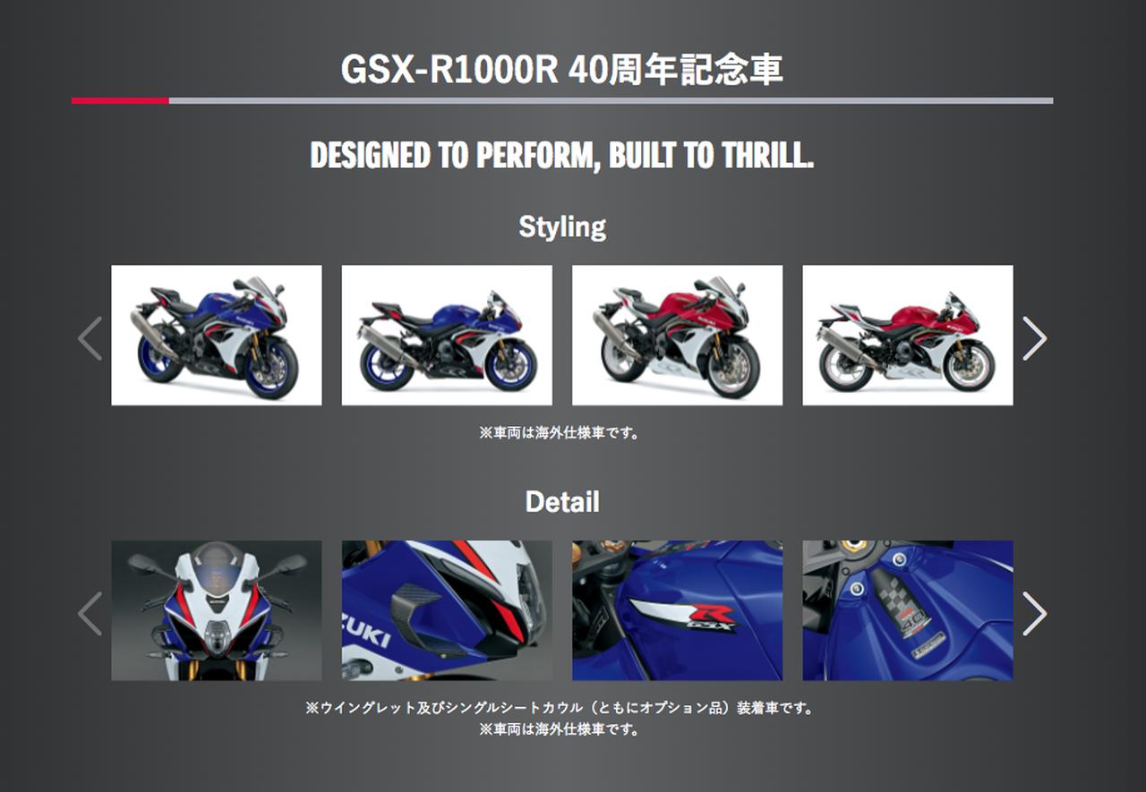 画像: GSX-R1000R 40周年記念車のスタイリングやディテールを細かくチェック!