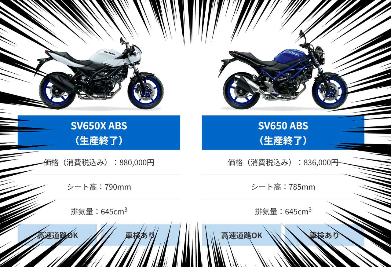 画像: 【急報】スズキ『SV650』および『SV650X』が生産終了! 傑作650ccVツインエンジンはこれにて最後となります…… - スズキのバイク!