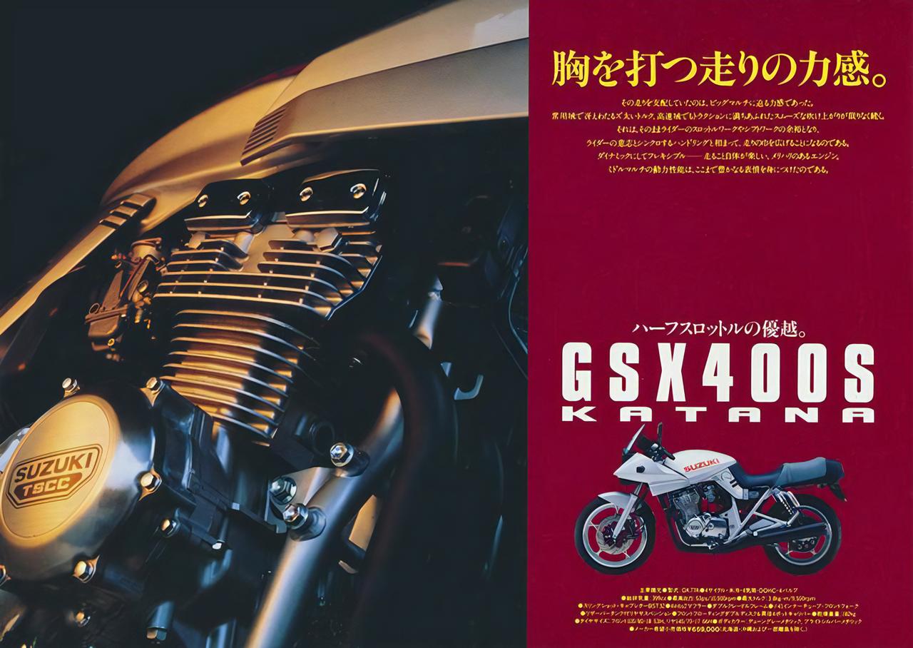 画像2: GSX400S KATANA(1992年)】