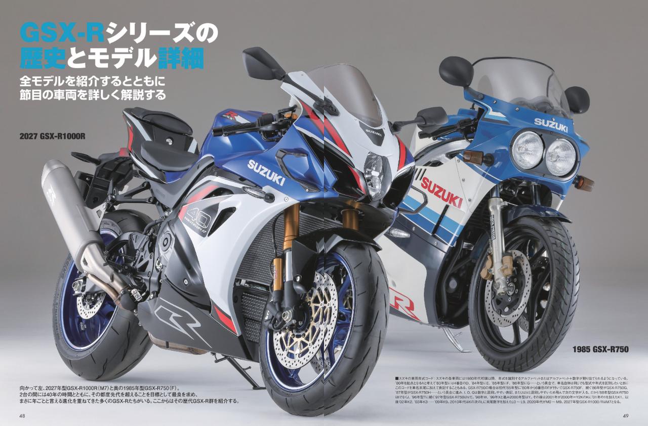 画像1: 【新書】スズキGSX-Rファン待望の『GSX-R 40周年記念版』が発売！ 初代「GSX-R」から最新「GSX-R1000/R」まで40年間の歴代シリーズがこの一冊に!?【スズキのバイク！の耳よりニュース】