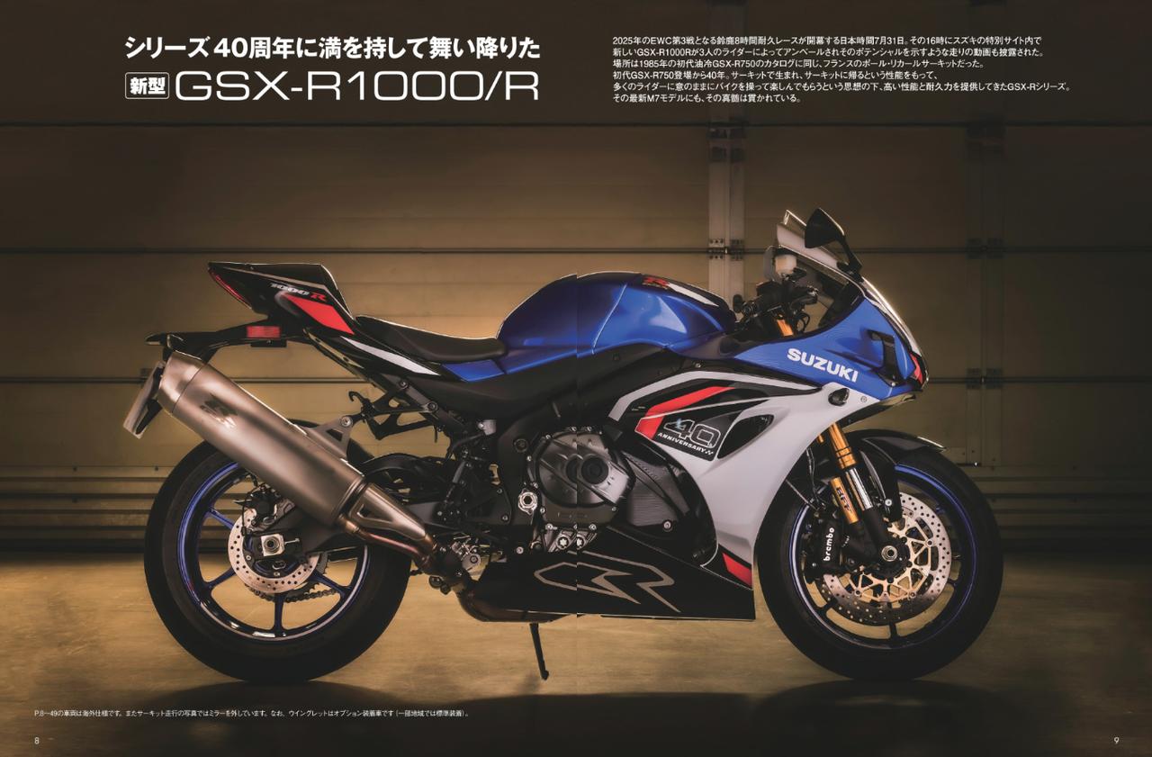 画像2: 【新書】スズキGSX-Rファン待望の『GSX-R 40周年記念版』が発売！ 初代「GSX-R」から最新「GSX-R1000/R」まで40年間の歴代シリーズがこの一冊に!?【スズキのバイク！の耳よりニュース】