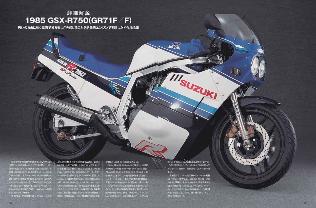画像1: 「GSX-R」シリーズ生誕40周年を記念した完全保存版のバイブルが誕生！