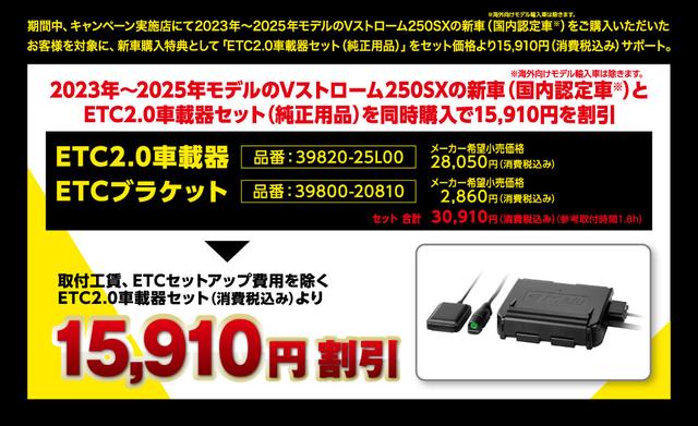 1月31日まで】ツーリング好きなら絶対付けたい『ETC2.0車載器セット