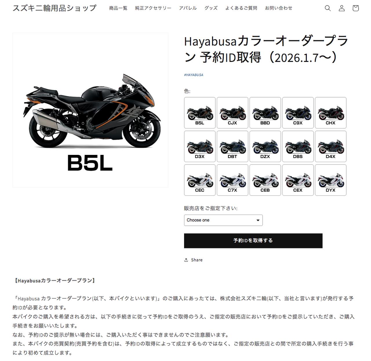 画像2: 隼 カラーオーダープラン 公式サイト www1.suzuki.co.jp