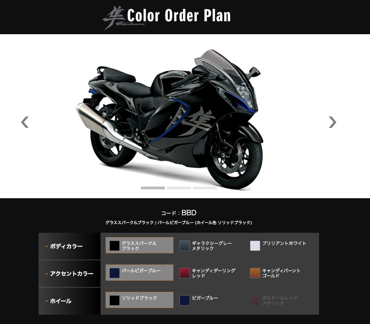 画像1: 隼 カラーオーダープラン 公式サイト www1.suzuki.co.jp