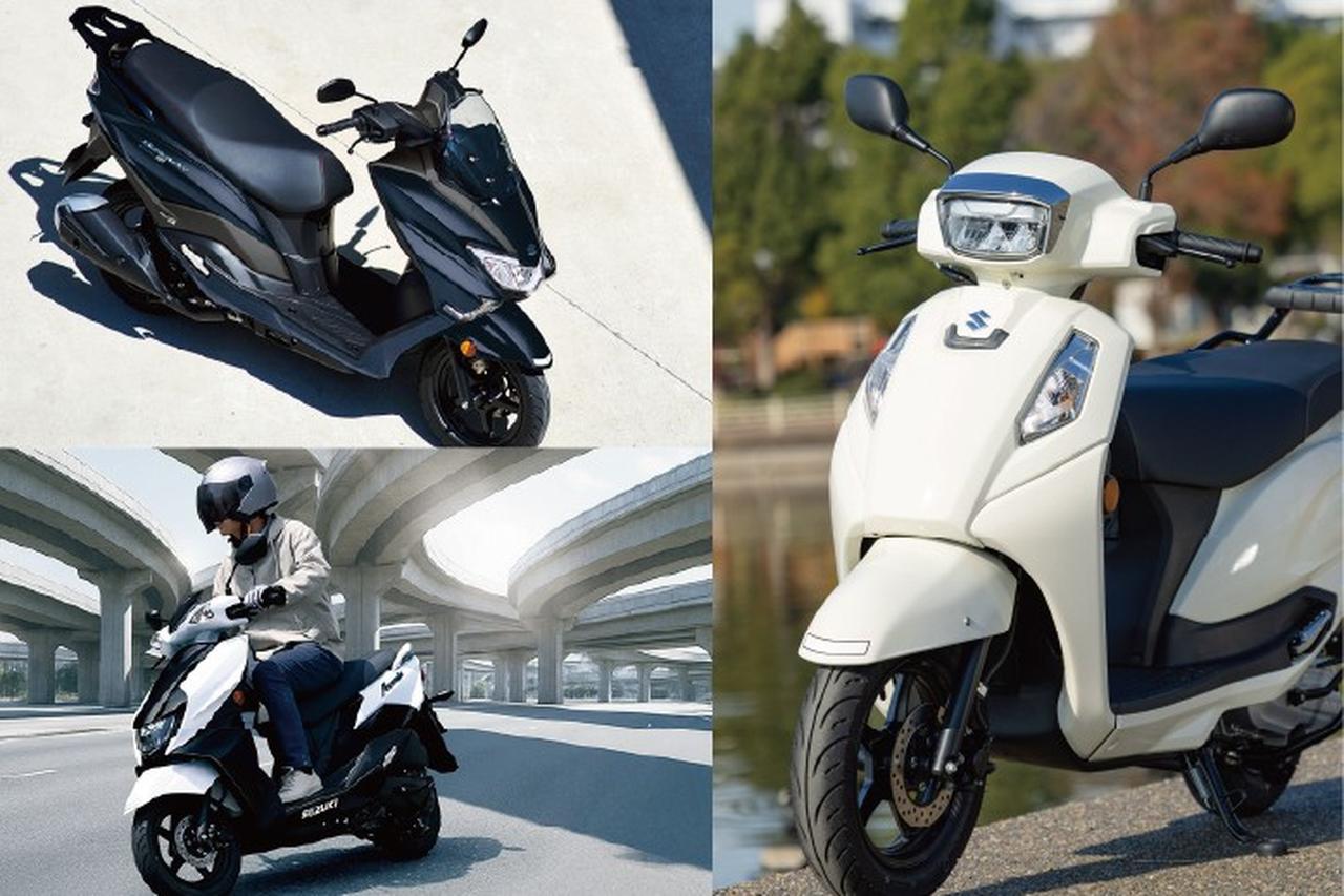 画像: 【新生活】新型『アドレス125』も対象！スズキの125ccスクーターには『盗難補償』がタダでついてくる!? - スズキのバイク！