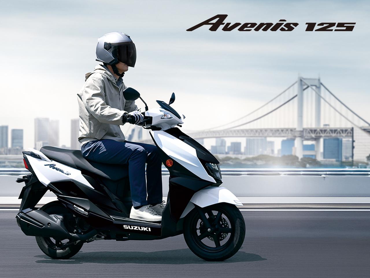 画像2: この見た目に惚れたなら『アヴェニス125』は大正解!