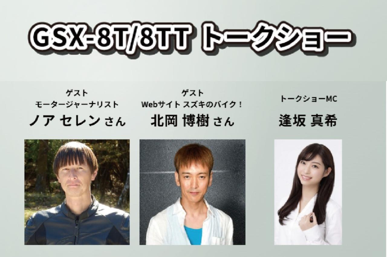画像: 【急募】大阪・東京モーターサイクルショーに来る予定の『GSX-8T/8TT』のオーナーさんはいないでしょうか? - スズキのバイク!