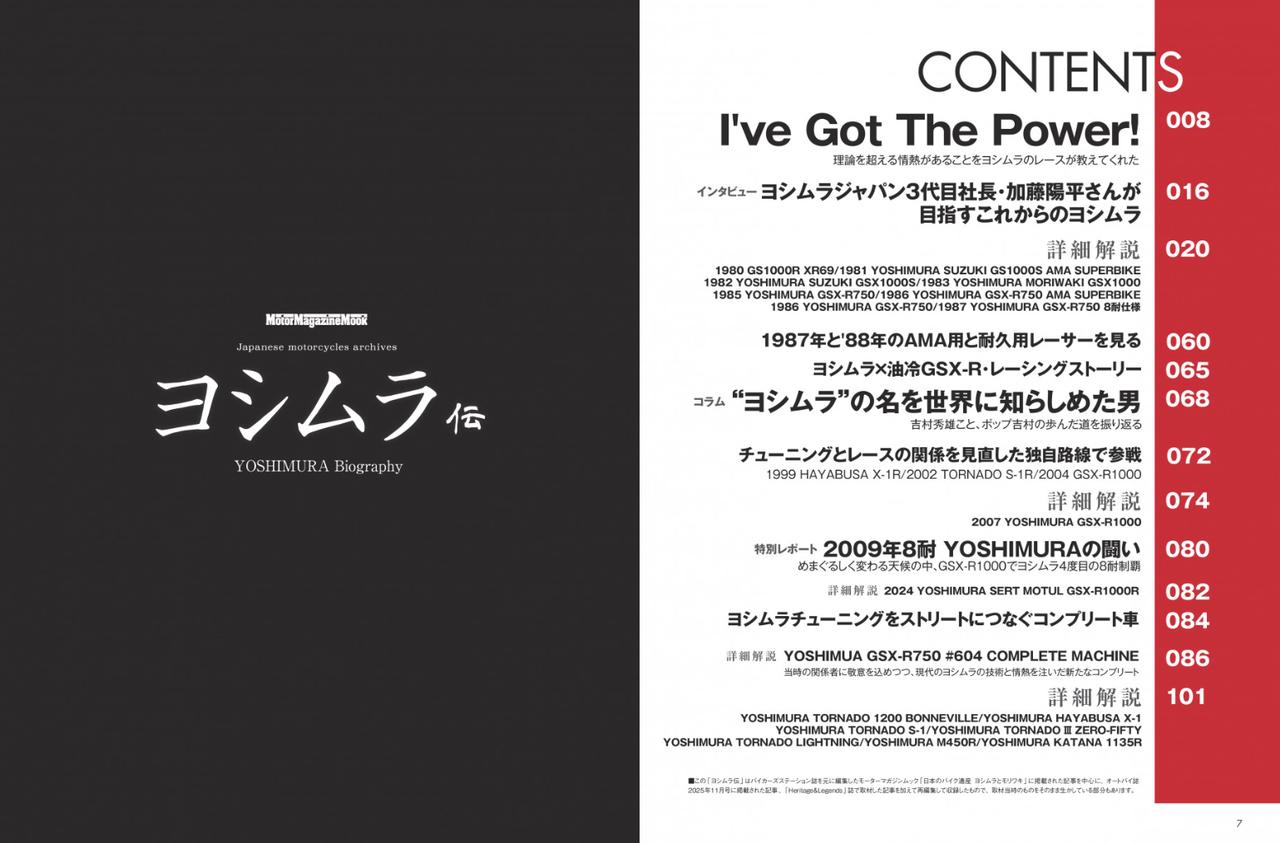 画像4: 創業者「POP吉村」の不屈の伝説から、世界を震撼させたレーシングヒストリーまで！