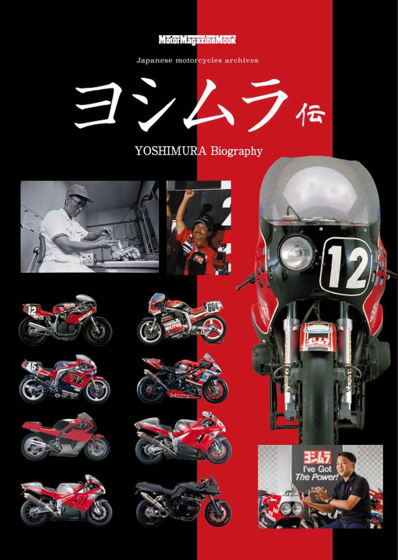 画像: ヨシムラ伝　■価格：2750円（10%消費税込み）