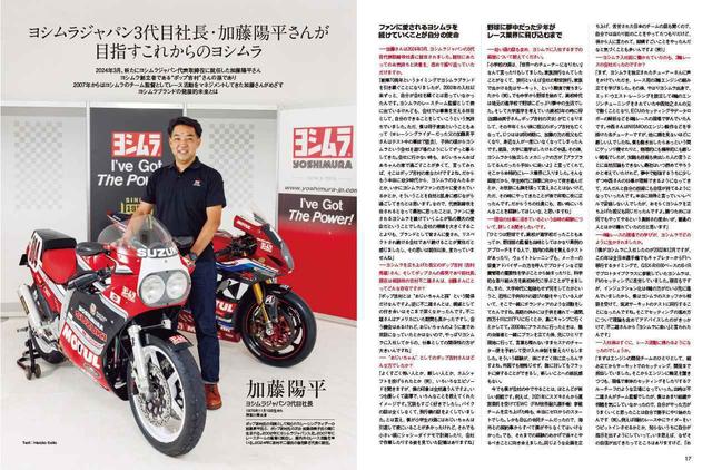 新書】歴代レーシングマシンを完全網羅したMOOK『ヨシムラ伝』発売