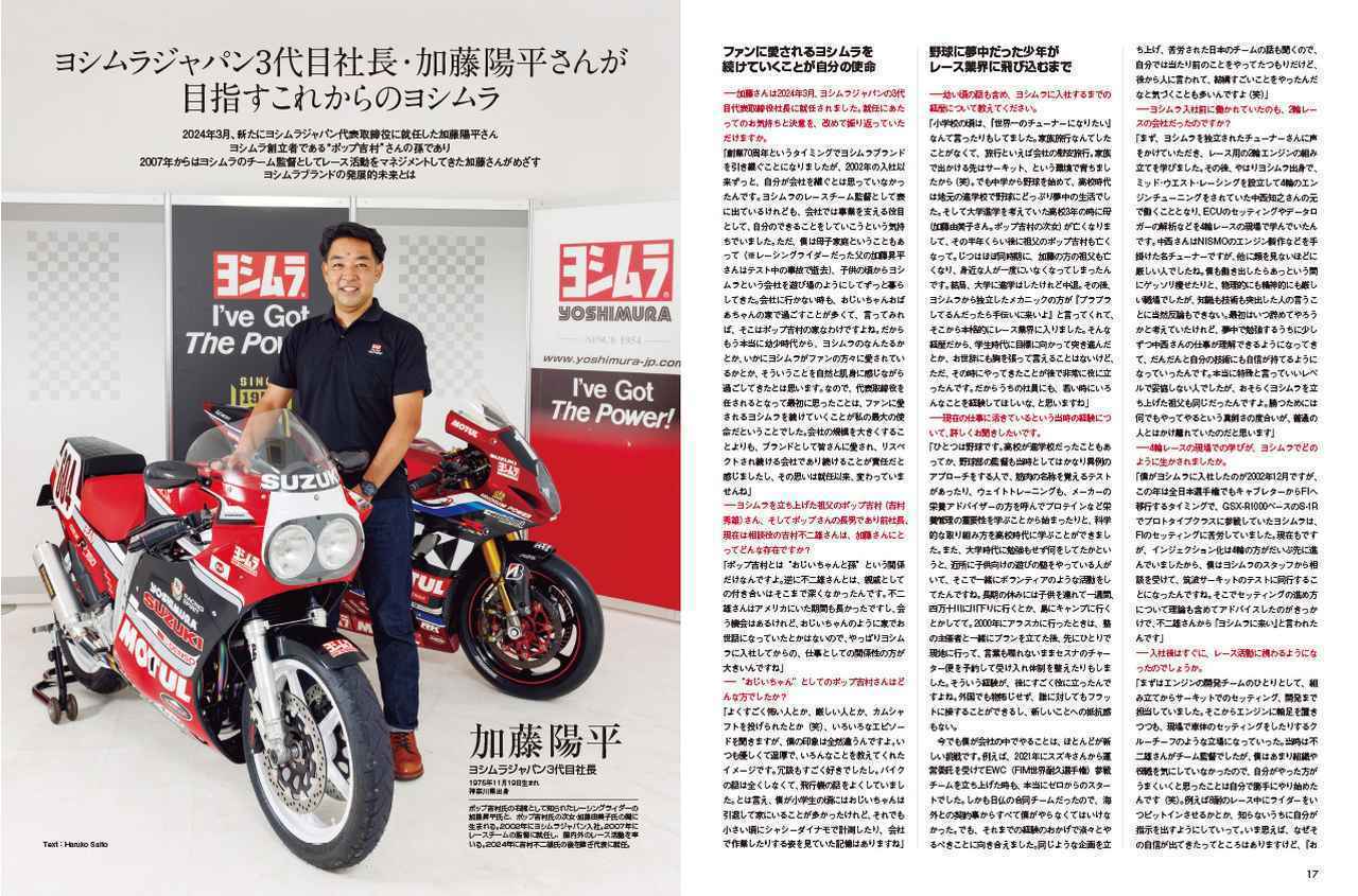 画像3: 創業者「POP吉村」の不屈の伝説から、世界を震撼させたレーシングヒストリーまで！